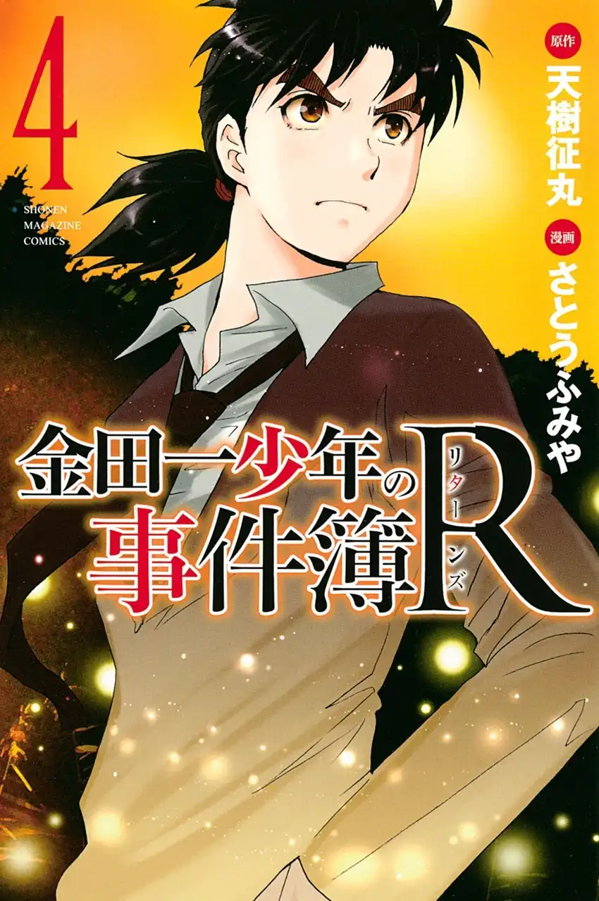 Kindaichi Shounen no Jikenbo R Chapter 29 2